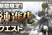 【パズドラ】百花繚乱ポチポチは吸収カス出てきたらリタマラでええ？