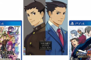 PS4＆SWitch「成歩堂レジェンズコレクション」予約開始！「大逆転裁判」「大逆転裁判2」の2作品が1本になり、すべての謎が解き明かされる全10話を収録