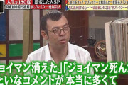 【朗報】ジョイマン、小学生を中心に再流行の兆し