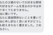 【悲報】Deファン、三浦の娘に八つ当たりDM