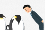 専門家「ペンギンは二足歩行の動物全部お友達と思って近付いて挨拶する」 ← これマジ？