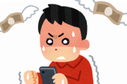 【悲報】息子が30万課金していたことが発覚...