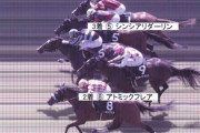 【西海賞】ミッキーゴージャス単勝1.4倍www