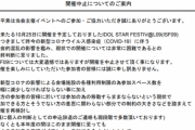 【悲報】ISF開催中止、感染拡大防止の観点からでなく辞退が多すぎた為だった