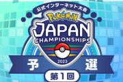 【ポケモンSV】「JCS2023予選大会」開催！参加賞で「キャンバスリュック モンスター」が貰える