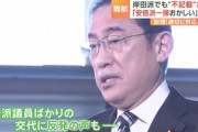岸田首相､安倍派の反発にビビって政務三役から安倍派を一掃する案を見送り