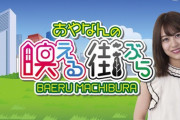 【朗報】AKB48篠崎彩奈初冠番組「あやなんの映える街ぶら」放送開始