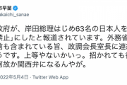 【ロシア入国拒否リスト入り】自民・高市早苗氏「上等やないかいっ。招かれても行かんわい！」