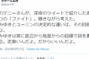 政治学者「ユーミン早く死ねばいいのに」