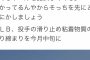 ダルビッシュさん、MLBの滑り止め粘着物質取り締まりにブチギレ