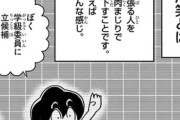 【悲報】「冷笑系」という存在、児童向け漫画で説明されるｗｗｗ　大人になってもこういう人になってはいけません