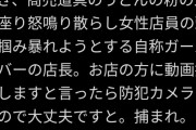 【動画あり】日本男、中国女にイキり散らすも敗北　うどんの粉に座らされてしまう