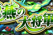【速報】※圧巻楽勝！※ 衝撃のSランク爆速周回！！！新降臨『項燕』超絶怒涛の神速クリアPT判明きたぁあああああああ！！！！！！【モンスト】