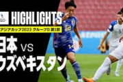 海外の反応「日本はこの年代も強豪国」期待の大型FW道脇が豪快ヘッド弾！U17日本代表がウズベキスタンと1-1のドロー