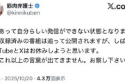 【速報】筋肉弁護士さん、沈没「YouTubeとXをお休みします」井川意高氏「懲戒請求食らったんだろうな」