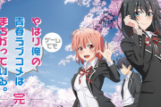 【予約開始】Switch/PS4『やはりゲームでも俺の青春ラブコメはまちがっている。完』がAmazonで予約スタート！限定版はOVA同梱！！