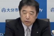 【官製談合事件】大分市長「『部落解放同盟』への行き過ぎた配慮あった」同盟側「ファ！？」