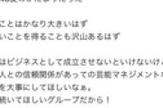 HKTの古株マネージャーが退社したとか暴露してる垢があるんだけど