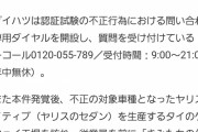【感動】トヨタ社長「ダイハツ不正の告発者はこの中にいます。どうもありがとう?」