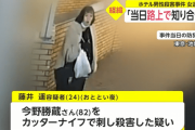 【パパ活殺人】藤井遥容疑者、知的障害があり無罪の可能性・・・動機はオンラインゲーム上で出会った小林優介に貢ぐため ※小林弟は生活保護を受給