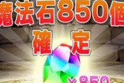 【パズドラ】こっからハジドラになる方法