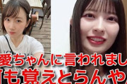 【絶望】行天優莉奈「マレー語が覚えられない。甲斐心愛に「何も覚えとらんやん！」って言われた」