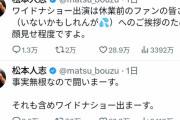 【悲報】松本人志さん、「ワイドナショー」出演せず