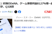 【朗報】覇権ソシャゲ、見たことないレベルの爆益を生み出してしまうｗｗｗｗ
