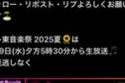 【朗報】AKB48 テレ東音楽祭出演決定ｷﾀ━━━━(ﾟ∀ﾟ)━━━━!!