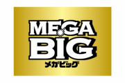 【速報】MEGA BIG、かつてないほど巨額のキャリーオーバーが発生する