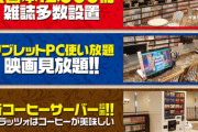 【画像】パチンコ屋さん、若者が来なさすぎて迷走してるうちに漫画喫茶みたいになってしまう