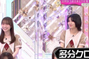 【櫻坂46】これは怪しい…多分クロ・・・