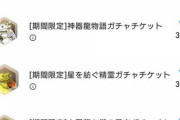 【パズドラ】Googleポイントでガチャチケ買うやつおる？ヒロイン、式神、龍楽士ガチャなどがラインナップ【2月中旬配布】