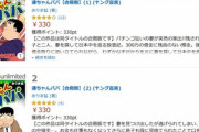 Kindleストアで｢連チャンパパ｣の1～2巻が100%ポイント､3～5巻が33円など