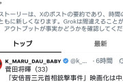 ネトフリも汚鮮されてるなあ　〜　安倍元首相の銃撃殺害事件映画化、中止に