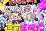 【実況】ねぽらぼ×holoXによる合同イベント『ねぽっくす』の詳細発表！テーマソング『Watcha Gatcha!!!!!!!!』のMV解禁も
