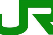 【悲報】JR各社、実質値上げを連発ｗｗｗｗｗｗｗｗｗｗｗｗｗｗｗｗｗ