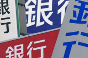 【終焉】銀行員から悲鳴続出！コロナ融資「大崩壊」で始まる「地銀大量死のカウントダウン」