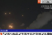 【戦争か】イランからイスラエルに向けて180発超の弾道ミサイル発射　「ヒズボラの最高指導者殺害の報復として」