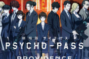 《劇場版 PSYCHO-PASS サイコパス PROVIDENCE》感想 正しさの根拠と法とAIの哲学