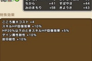 【DQウォーク】2周年新規です、シドーのこころは1個で十分ですよね？