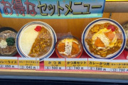 お前らカツカレーとカツ丼どっちが好き？