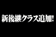 【PSO2】新職はもうこないとか言ってたやつwww