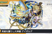 【モンスト】※朗報※イケメンに！？「ゲイボルグ」獣神化改ｷﾀ━━━(ﾟ∀ﾟ)━━━!!