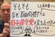 【衝撃】日本保守党さん、Twitter(X)開設15日で自民党のフォロワー数を超えてしまい、国内政党第1位になってしまうｗ