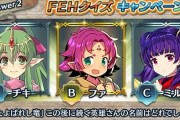 【FEH】このクイズより面白いの出せ