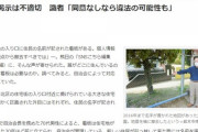 【ポケモンGO】ポケスト申請「住民の住所氏名が書かれた掲示板」流石にこれはヤバいだろ？