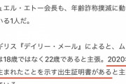 【爆笑】ドルトムントの17歳神童、本当は23歳だったｗｗｗｗｗｗｗｗｗｗ