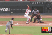広島、坂倉のスリーランで初回大量5得点！巨人田口炎上