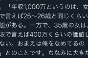 【悲報】婚活アドバイザー「ムカつく男いたから晒す。年収一千万だから35の女紹介したらキレられた！」